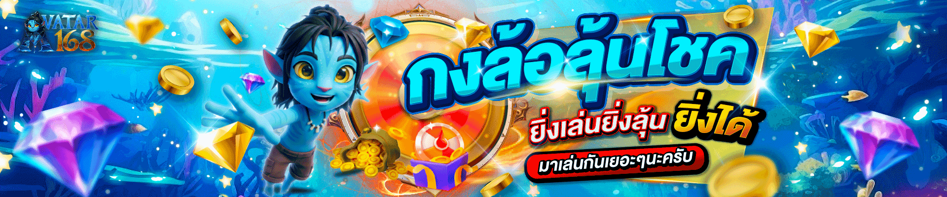 AVATAR168 ทางเข้าเว็บหลัก สล็อตเว็บตรง ฝากถอนออโต้ 24 ชม.