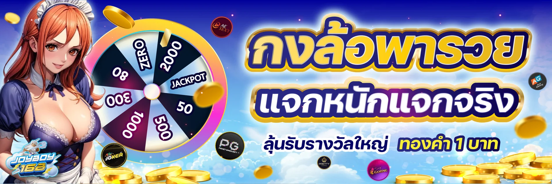 JOYBOY168 สล็อตเว็บตรง คาสิโนออนไลน์ ฝากถอนออโต้