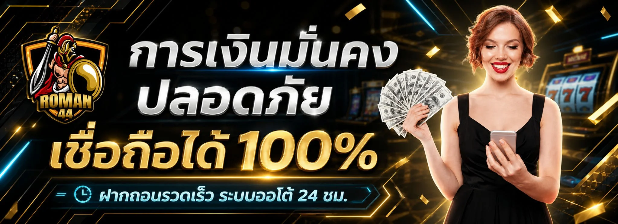 roman44 ทางเข้าเว็บหลัก คาสิโนออนไลน์ บาคาร่า สล็อต ฝากถอนไว