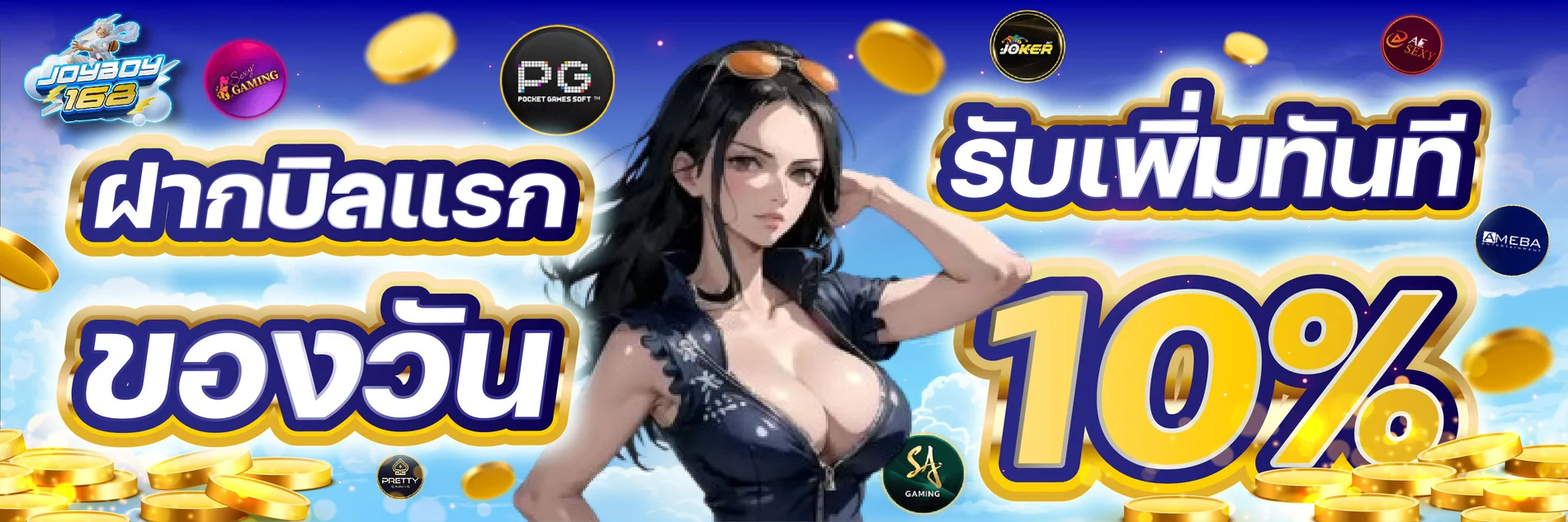JOYBOY168 สล็อตเว็บตรง คาสิโนออนไลน์ ฝากถอนออโต้
