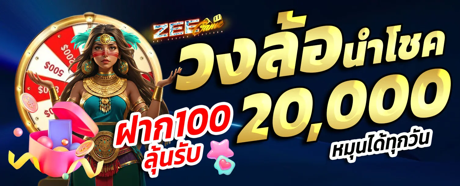 ZEEGAME888 เว็บตรง สล็อต คาสิโน กีฬา หวย ครบจบที่เดียว