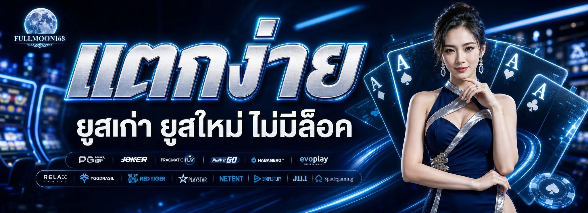 FULLMOON168 เว็บพนันออนไลน์ สล็อต บาคาร่า ฝากถอนออโต้
