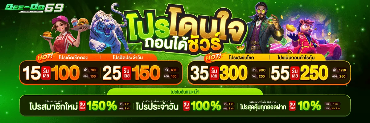 DEEDO69 สล็อตออนไลน์ เว็บตรง ฝากถอนออโต้