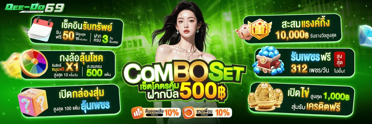 DEEDO69 สล็อตออนไลน์ เว็บตรง ฝากถอนออโต้