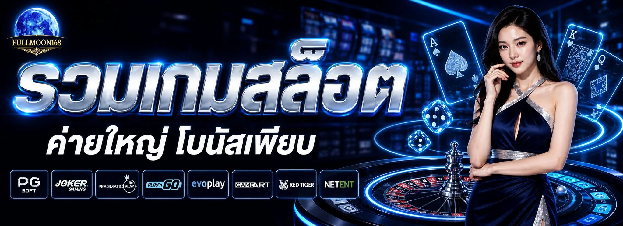 FULLMOON168 เว็บพนันออนไลน์ สล็อต บาคาร่า ฝากถอนออโต้