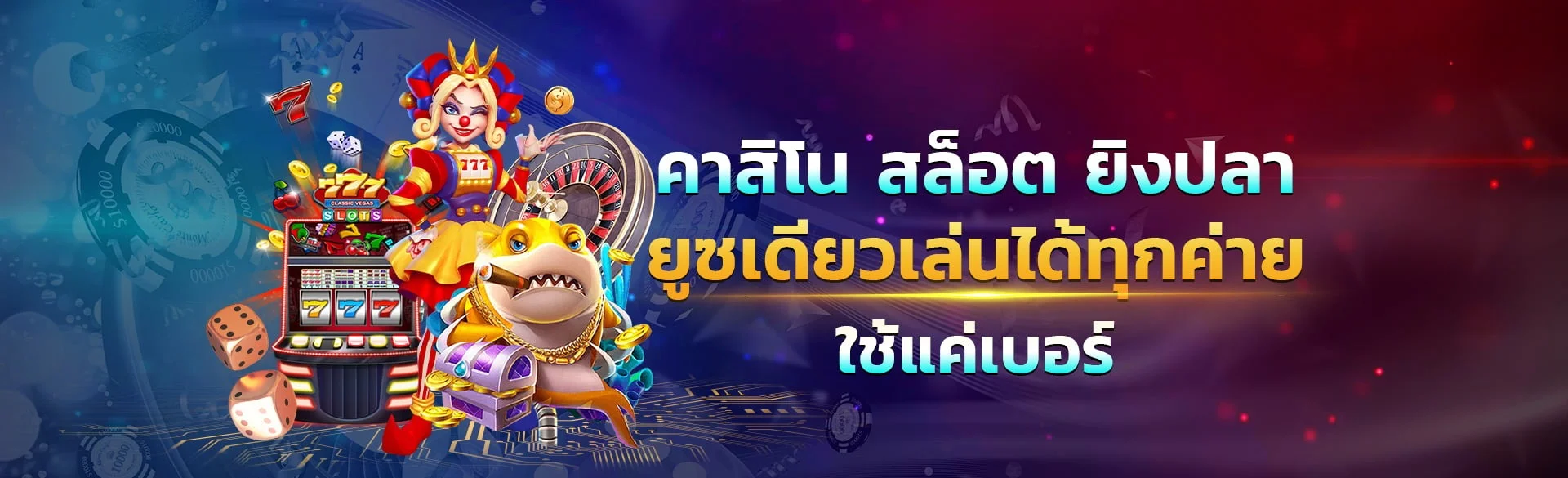 Jokerslotz999 โจ๊กเกอร์999 เว็บสล็อต ฝากถอนออโต้
