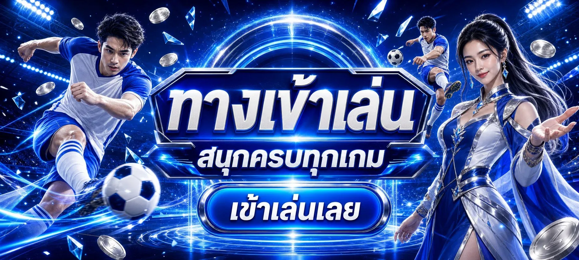 สมัคร Liberty Fortune ฝากถอนออโต้ โปรโมชั่นสุดคุ้ม