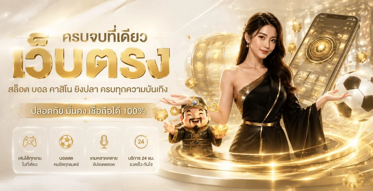 SEGA89 สล็อตเว็บตรง คาสิโนสด ฝากถอนออโต้ 24 ชม.
