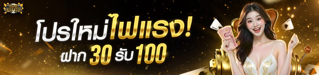 SUPERTOPPLUS เว็บพนันออนไลน์ครบวงจร | ทางเข้า 2026