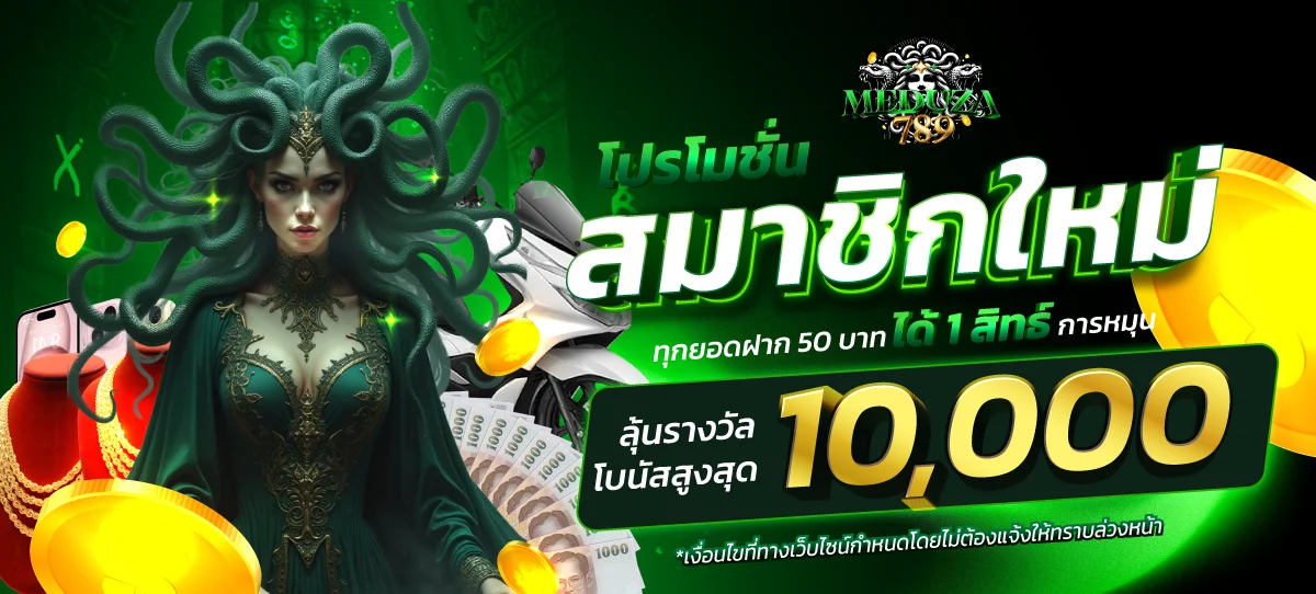 MEDUZA789 เว็บตรง จับยี่กี ไฮโล สล็อต ฝากถอนออโต้