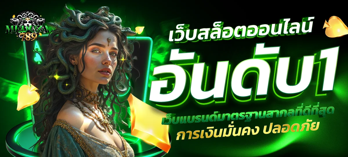MEDUZA789 เว็บตรง จับยี่กี ไฮโล สล็อต ฝากถอนออโต้
